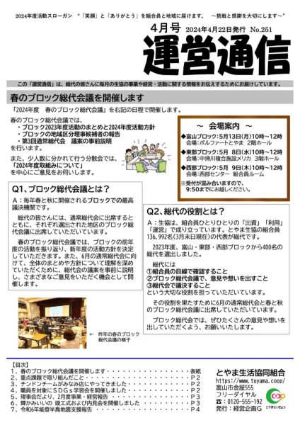 第３期 運営通信／4月号