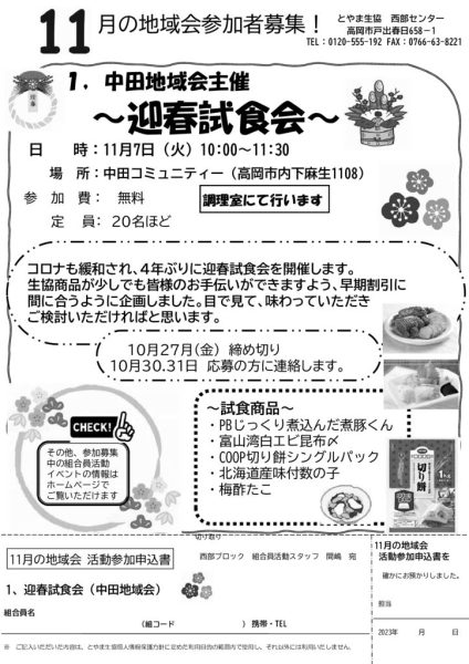 迎春試食会中田地域会チラシのサムネイル