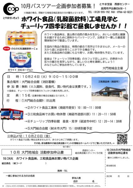 未10月4回配布_大門地域会（10月24日火実施：ホワイト食品、三和食品買い物、四季彩館昼食）のサムネイル