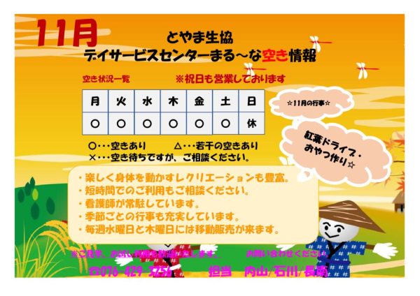 デイサービスセンターまる～な状況（PDFファイル）