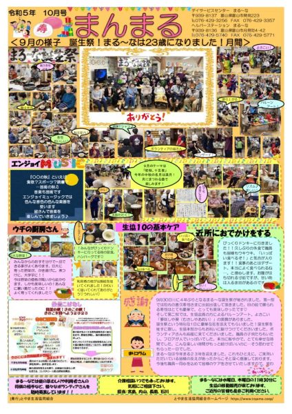 まる～なのサムネイル