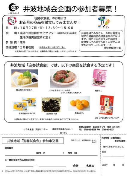 2023年10月3回（10月2日～配布）井迎春試食会チラシのサムネイル