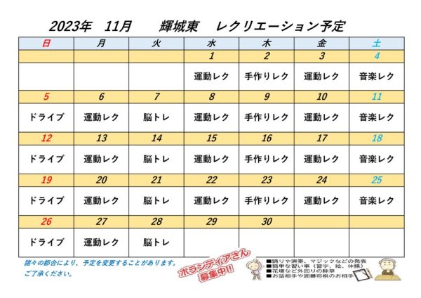 輝城東11月のサムネイル