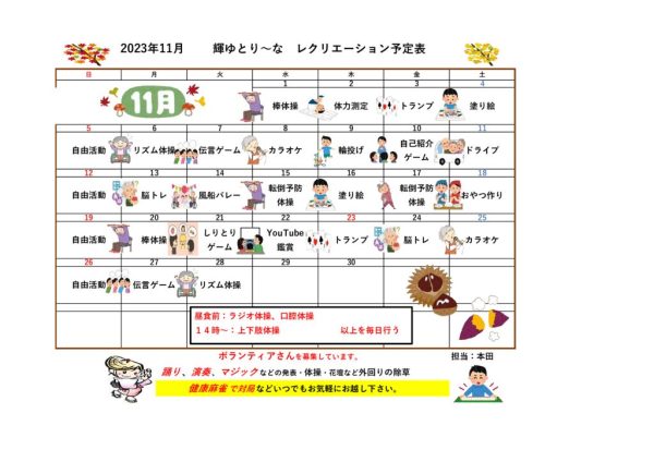 輝ゆとり～な11月のサムネイル