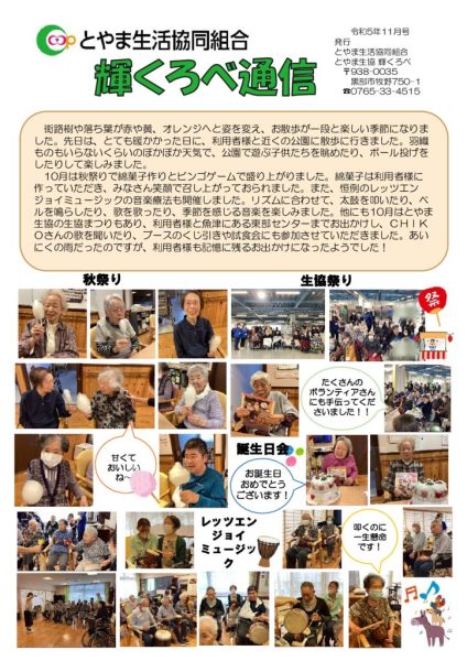 輝くろべ11月のサムネイル