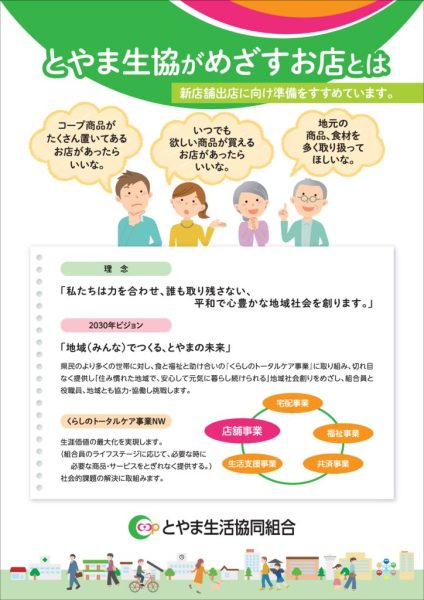 【表紙】新店舗事業政策_8のサムネイル