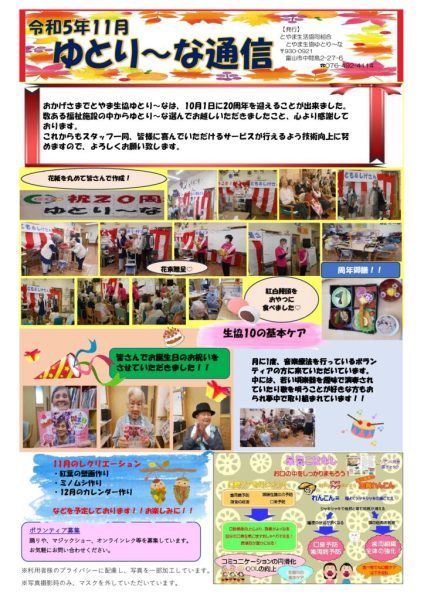 ゆとり～な11月のサムネイル