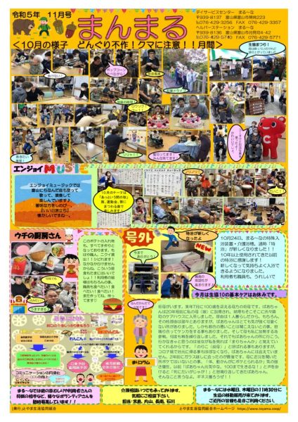 まる～な11月のサムネイル