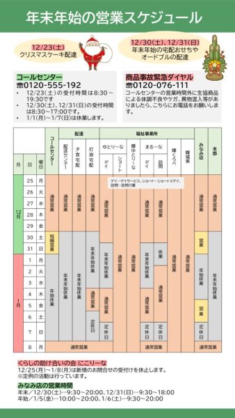 2023_2024年末年始営業スケジュールのサムネイル