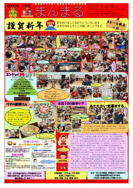 まる～な1月のサムネイル