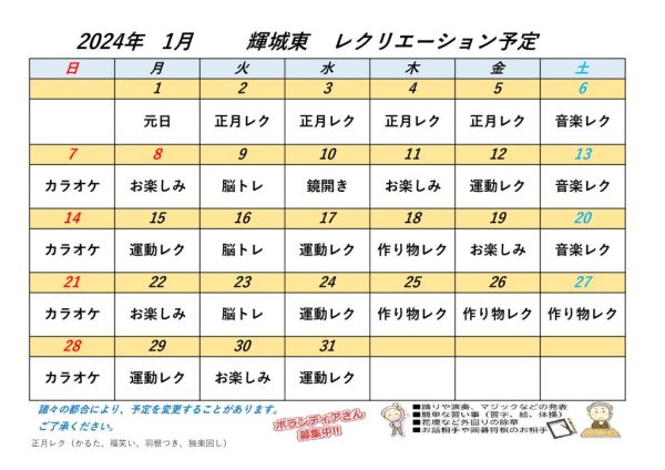 輝城東1月のサムネイル