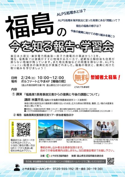 2月2回2023年度福島の今を知る・報告学習会参加者募集チラシのサムネイル