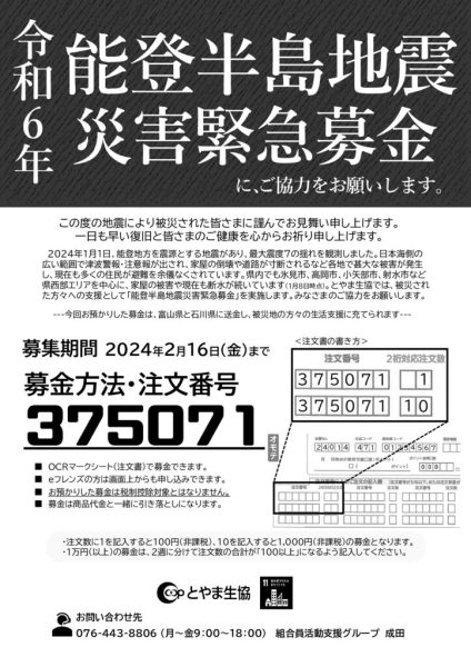 [修正ver]令和6年能登半島地震災害緊急募金募集チラシのサムネイル