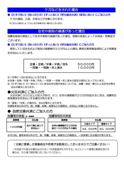 2P【令和6年能登半島地震】組合員へのお知らせ：ポスター兼チラシ　両面のサムネイル