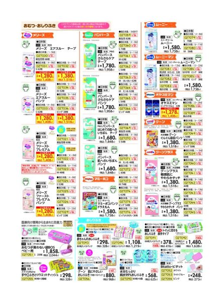 にこにこほっぺ裏 (2)のサムネイル