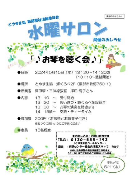 東部5.15　お琴を聴く会のサムネイル