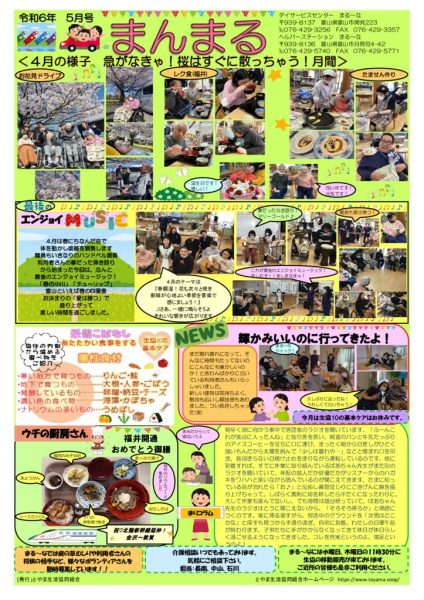 まる～な5月のサムネイル