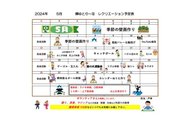 輝ゆとり～な5月のサムネイル