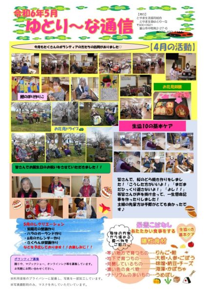 ゆとり～な5月のサムネイル