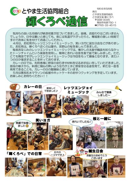 輝くろべ5月のサムネイル
