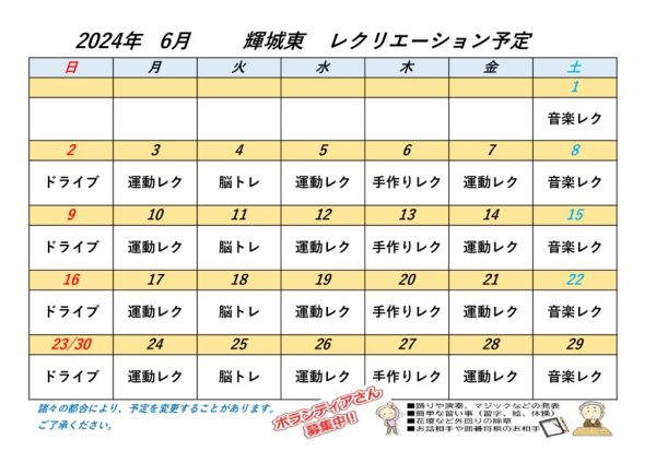 6月輝城東のサムネイル