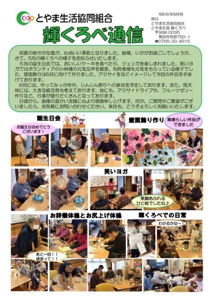 6月輝くろべのサムネイル