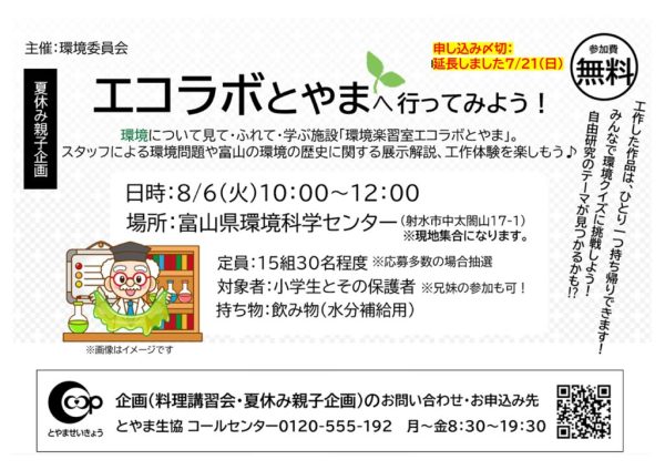 修正エコラボ富山_rotatedのサムネイル