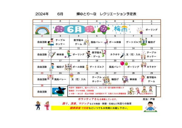 6月輝ゆとり～なのサムネイル