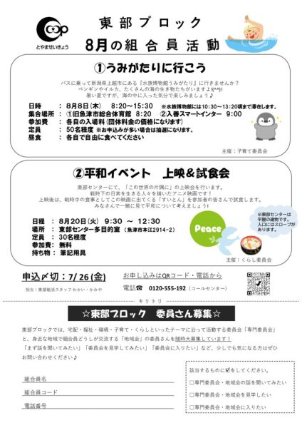 東部8.8①うみがたりに行こうのサムネイル