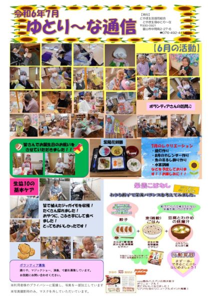 広報誌ゆとり～なのサムネイル