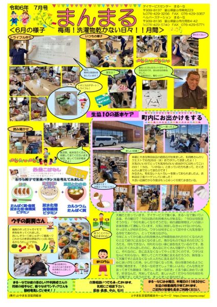 広報誌まる～なのサムネイル