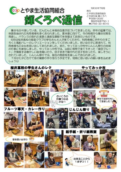 広報誌輝くろべのサムネイル