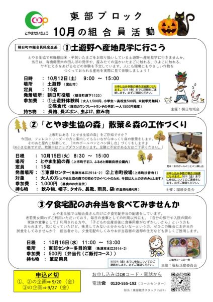 東部10.15②「とやま生協の森」散策＆森の工作づくりのサムネイル