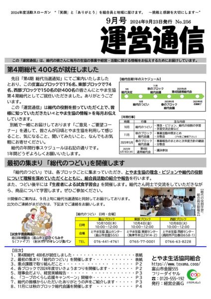 第４期 運営通信／９月号