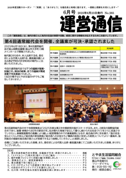 第４期 運営通信／６月号