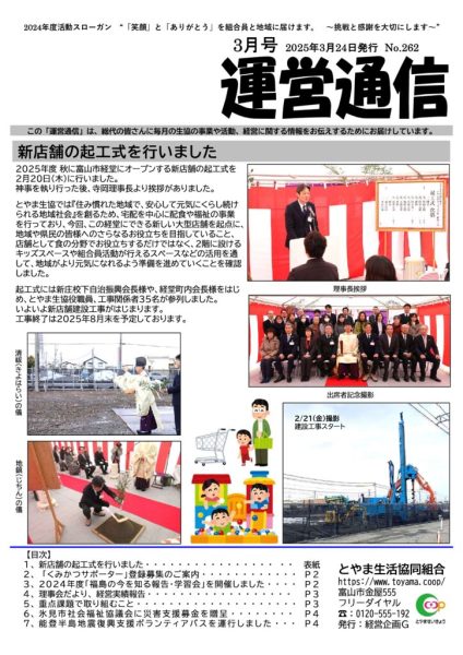 第４期 運営通信／３月号