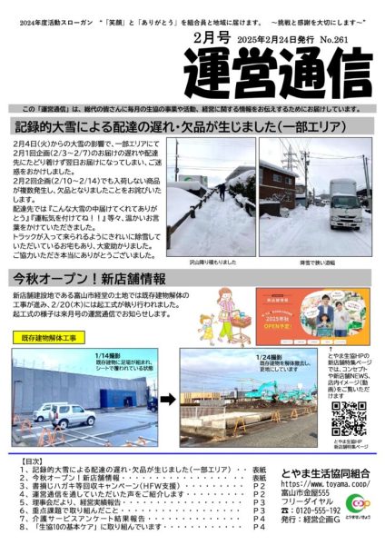 第４期 運営通信／2月号
