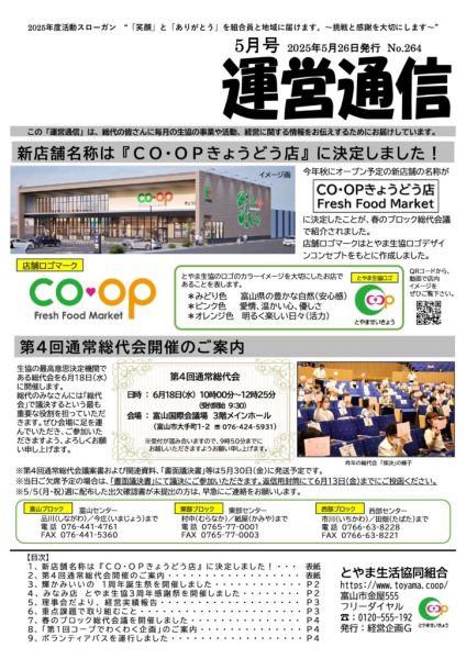 第４期 運営通信／5月号