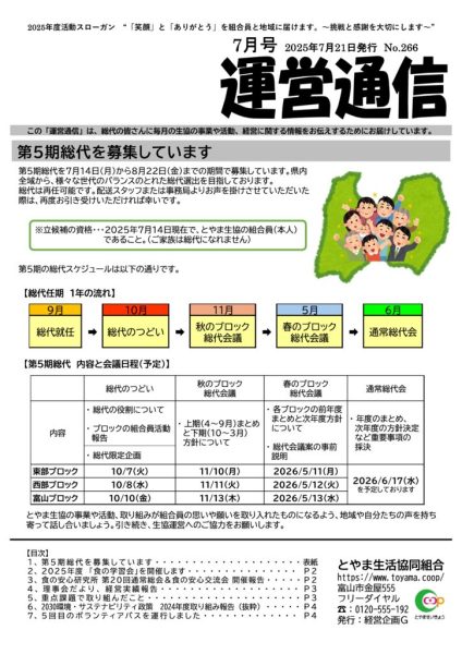 第４期 運営通信／7月号
