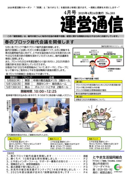 第４期 運営通信／4月号