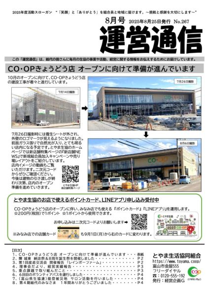第４期 運営通信／8月号