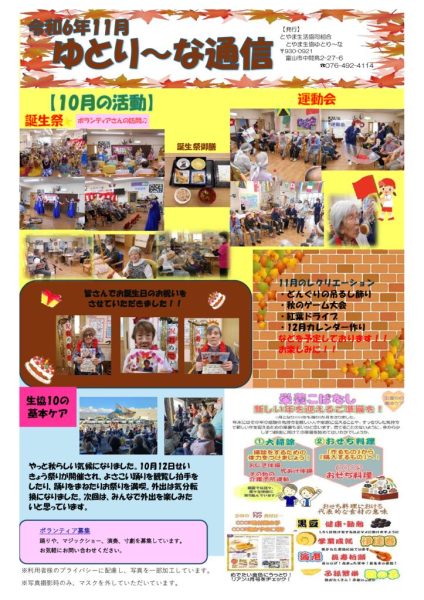 ゆとり～な11月のサムネイル