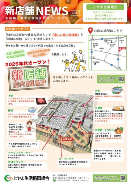 新店舗NEWS③オモテ_mergedのサムネイル