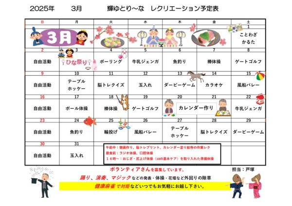 輝ゆとり～な3月のサムネイル