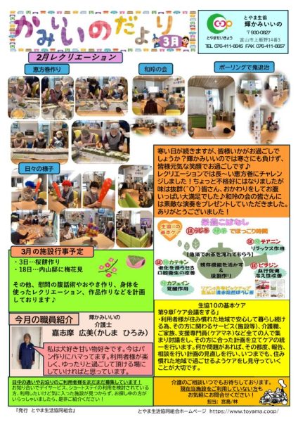 輝かみいいの3月のサムネイル