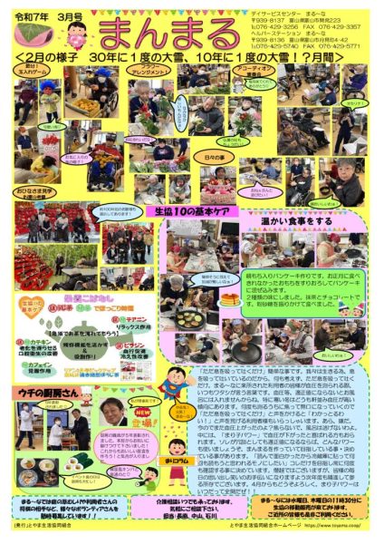 まる～な3月のサムネイル