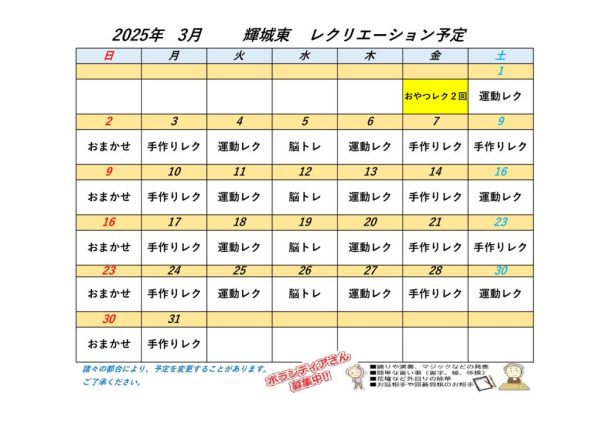 輝城東3月のサムネイル