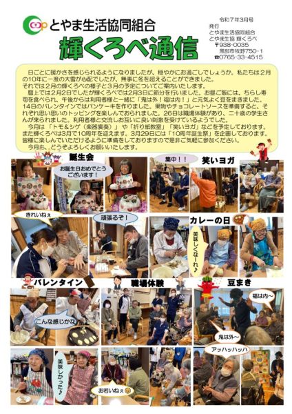 輝くろべ3月のサムネイル