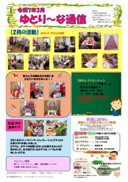ゆとり～な3月のサムネイル
