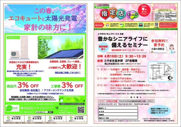 最新チラシ(PDF)